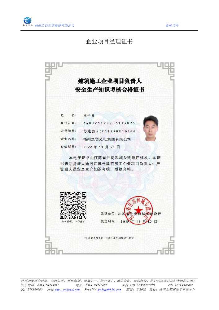 桦川县企业项目经理证书