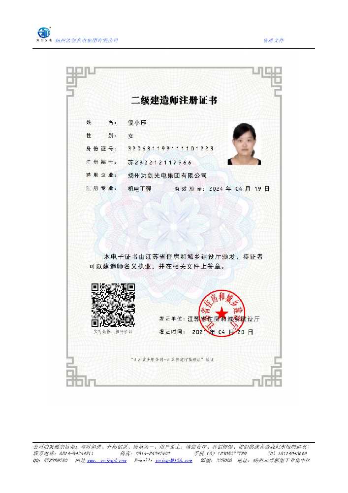 桦川县二级建造师注册证书