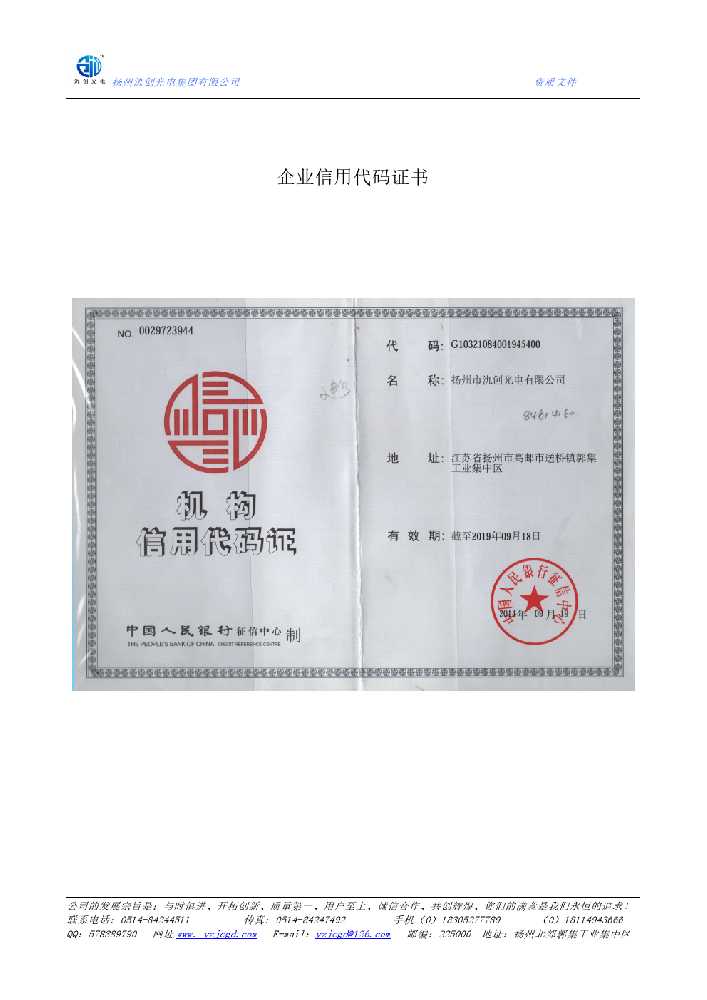 桦川县企业信用代码证书